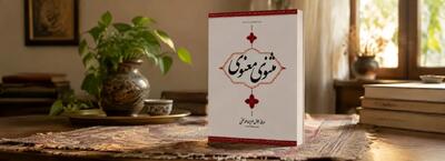 لیست بهترین اشعار مثنوی معنوی