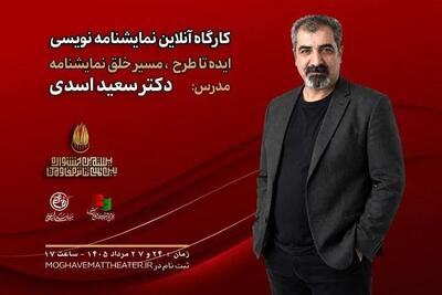 سعید اسدی در جشنواره تئاتر مقاومت کارگاه برگزار میکند