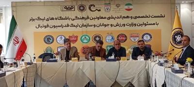 برگزاری نشست تخصصی و هماندیشی معاونان فرهنگی باشگاههای لیگ برتر در اصفهان