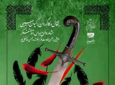 «پیراهن معظم» در تئاتر شهر قزوین به صحنه میرود
