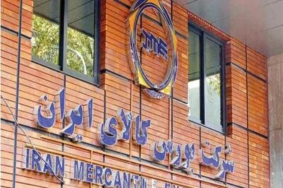تغییر ساعت معاملات بورس کالا از یکشنبه ۲۵ مرداد