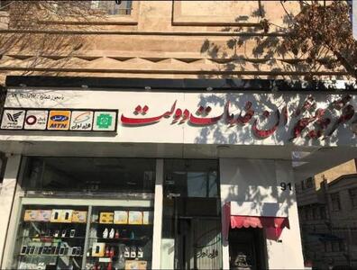  لیست تلفن و آدرس دفاتر پیشخوان دولت کرمان