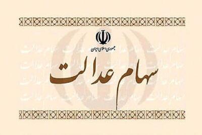 عبدالهی: سود سهام عدالت تا هفته دولت واریز میشود