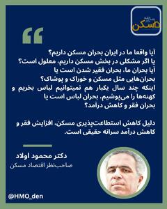 آیا ایرانیها بحران «مسکن و غذا و لباس» دارند یا بحران «فقیرتر شدن»؟