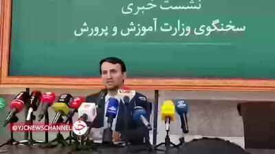 مدارس سال آینده مجازی میشوند؟/ آموزش و پرورش پاسخ داد