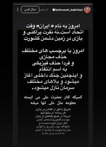 عکس/ بهنوش بختیاری با این استوری همه را به فکر فرو برد