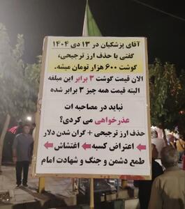  عکس/بنری که شبانه علیه مسعود پزشکیان نصب شد