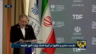  ببینید | تعریف «میهن‌پرستی واقعی» از زبان عباس عراقچی؛ میهن‌پرست واقعی کیست؟