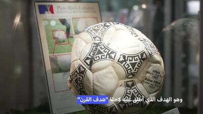 حراج توپ تاریخی دست خدای مارادونا