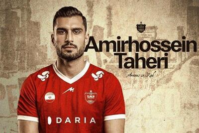 امیرحسین طاهری به پرسپولیس پیوست