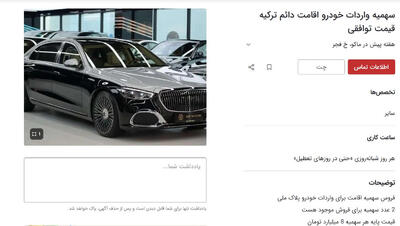  دیوار کج واردات خودرو | بازار سیاه خارج‌نشین‌ها