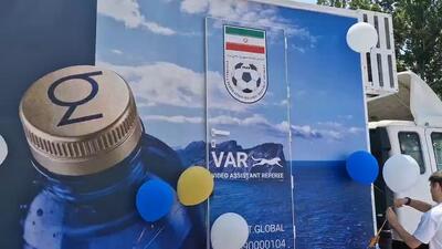  افتتاح ون سیار VAR (ون وار) در مراسم روز تکنولوژی فوتبال