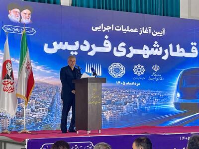 کلنگزنی فاز نخست متروی فردیس/مهلت اجرای پروژه از ۳۹ ماه به ۲۴ ماه کاهش یافت