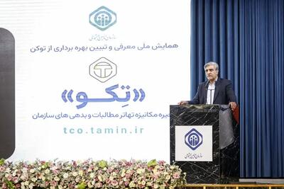 «توکن تکو» تهاتر مطالبات و بدهیها با استفاده از ظرفیتهای دیجیتال است