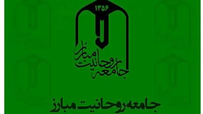  جامعه روحانیت مبارز: هرکس به رئیس‌جمهوری توهین کند، اهداف صهیونیست‌ها را دنبال می‌کند