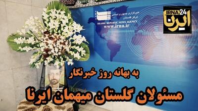  فیلم| ایرنا گلستان مقصد مسئولان در روز خبرنگار