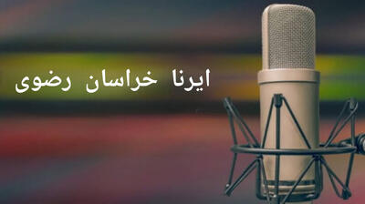 وب آوا/ از حضور مدیران استان در ایرنای خراسان رضوی در روز خبرنگار تا افزایش دما