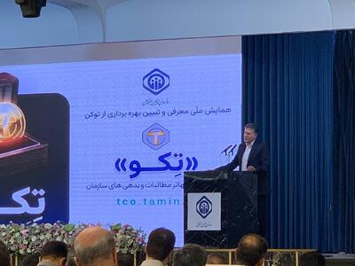  توکن «تکو»؛ ابزار جدید تأمین و پرداخت مطالبات و بدهی‌های تأمین اجتماعی
