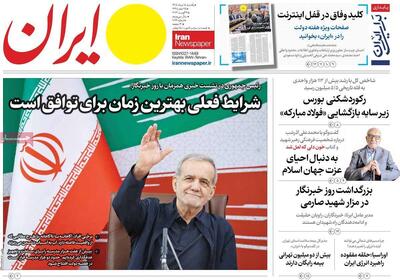  مرور روزنامه های ۱۸ مرداد ۱۴۰۵