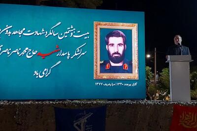 استاندار خراسان جنوبی: سرلشکر شهید ناصری از سرمایههای ماندگار جهان اسلام است