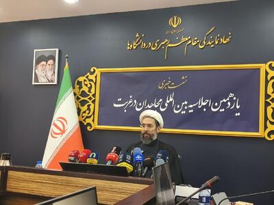  یازدهمین اجلاسیه مجاهدان در غربت با محور اندیشه و سلوک رهبر شهید ۱۹ مرداد برگزار می‌شود