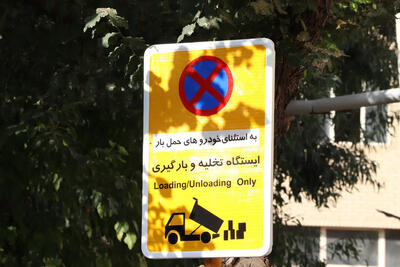ساماندهی باراندازهای حاشیهای، راهکاری کمهزینه برای روانسازی ترافیک شیراز