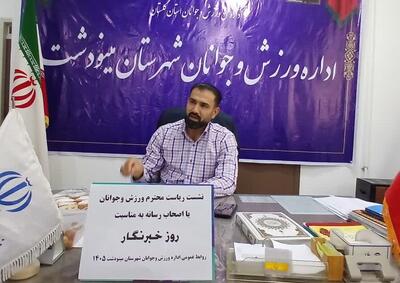 هشدار رئیس ورزش مینودشت: روسای هیاتهای غیرفعال برکنار میشوند