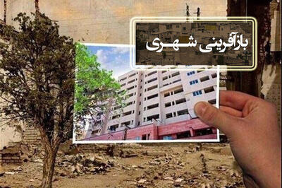 بازآفرینی شهری خرمآباد باید با محوریت هویت اجتماعی و مشارکت شهروندان انجام شود