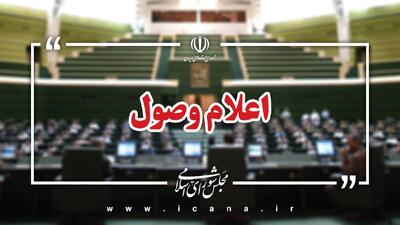 اعلام وصول سوالات تعدادی از نمایندگان از وزرای آموزش و پرورش و راه و شهرسازی