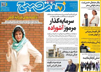 صفحاتنخستروزنامه های یکشنبه ۱۸ مردادماه