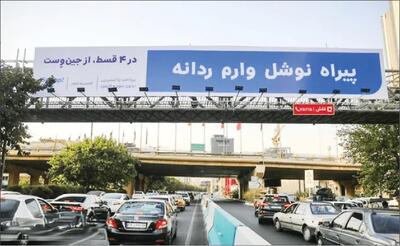  بیلبورد‌ها به بهانه اقتصادی غلط‌نویسی را ترویج می‌کنند