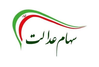 سود سهام عدالت تا هفته دولت واریز میشود