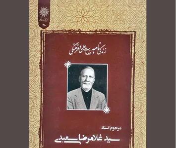 از تبار بیدارگران و مصلحان جهان اسلام