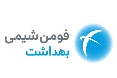 لیست جدیدترین آگهیهای استخدام فومن شیمی بهداشت | ۱۸ مرداد ۱۴۰۵