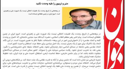 واکنش روزنامه جوان به اظهارات خرازی: «سازهای ناکوک» برخی ذیل عناوین مقدس حزبالله، شکلی از خیانت است - مردم سالاری آنلاین