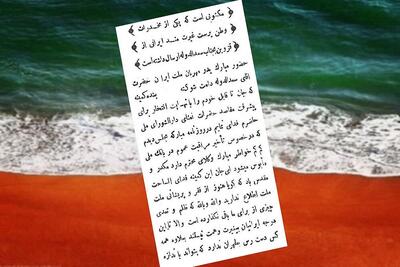  سرخ و سبزت بنازم، کاین چنین روسفیدی