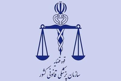  انتصاب مدیرکل جدید پزشکی قانونی استان تهران