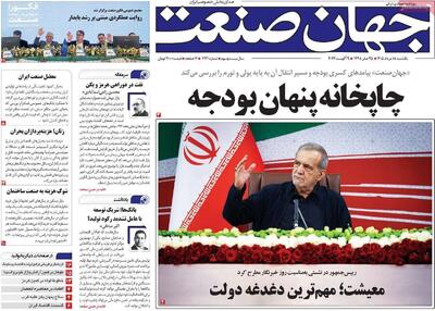 روزنامههای اقتصادی یکشنبه ۱۸ مرداد ۱۴۰۵
