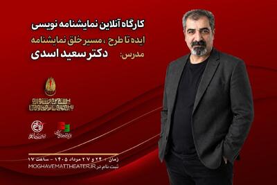 سعید اسدی در جشنواره تئاتر مقاومت کارگاه برگزار میکند