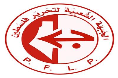 واکنش جبهه خلق برای آزادی فلسطین به مخالفت نتانیاهو با طرح صلح غزه
