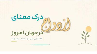  میگنا - درک معنای ازدواج در جهان امروز