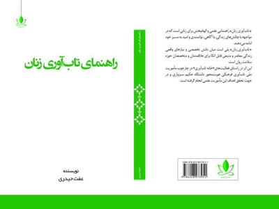  میگنا - کتاب راهنمای تاب آوری زنان منتشر شد