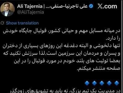 واکنش تند تاجرنیا به حواشی؛ ما قهرمانیم! - پارس فوتبال