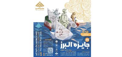  انتشار فراخوان جایزه البرز دانش‌آموزی ۱۴۰5