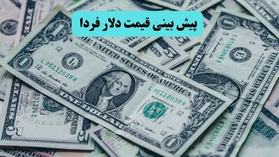 پیش بینی قیمت دلار فردا دوشنبه ۱۹ مرداد/تثبیت یا شکست کانال ۱۸۶ هزار تومانی؟