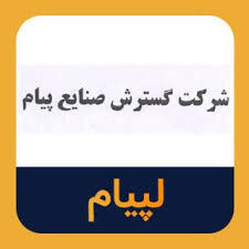 لپیام بخشی از بدهی خود به بانک صادرات را پرداخت کرد