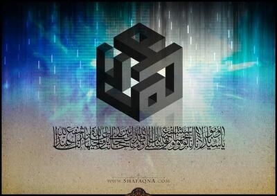  جایگاه کرامت و احترام به انسان‌ها در اخلاقیات پیامبر اکرم (ص)