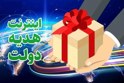  اینترنت ۲۰۰ گیگابایتی دولت برای خبرنگاران