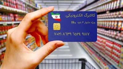  افزایش اعتبار کالابرگ چه زمانی اجرا می‌شود؟ توضیحات سخنگوی دولت