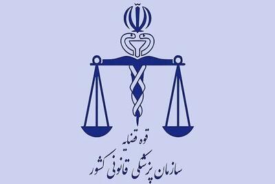 سلیم خانی مدیرکل جدید پزشکی قانونی استان تهران شد